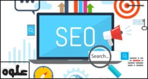 ما هو السيو SEO شرح السيو و طريقة تصدر محركات البحث 2024